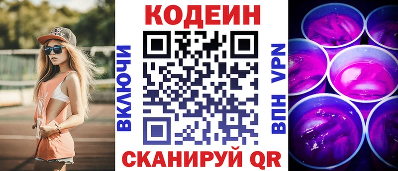 цены наркотик  Белокуриха  Codein Purple Drank 